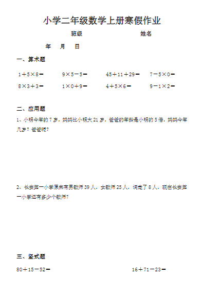 2025春二年级数学（通用）寒假计算作业