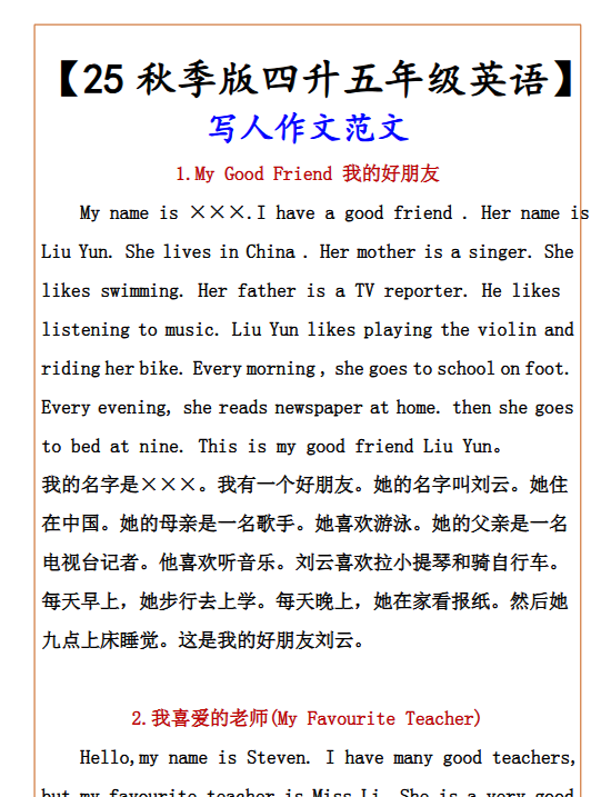 【2025秋新版】【四升五年级英语】 写人作文范文