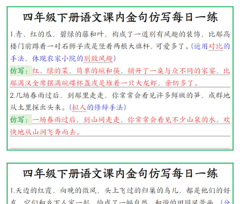 27页【课内金句仿写每日一练答案版】四下语文