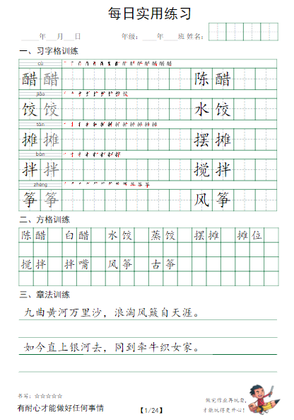 2025春【习字格+方格+章法练习（全50页）】六下语文
