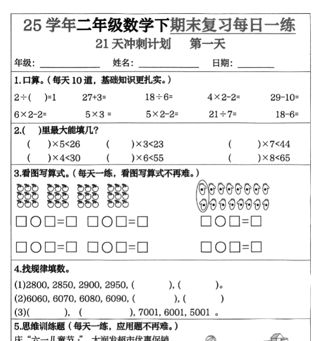 21页！二年级数学下册期末复习冲刺训练