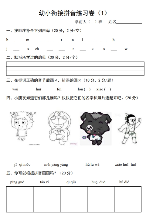 7页打包！幼小衔接拼音练习卷1-4，电子版PDF可打印【超高质量】