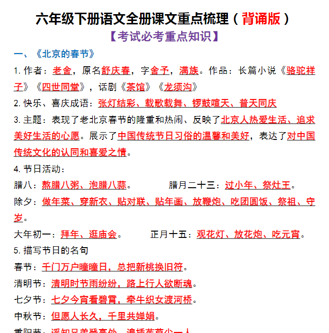 10页！【全册课文重点梳理（答案）】六下语文期末复习