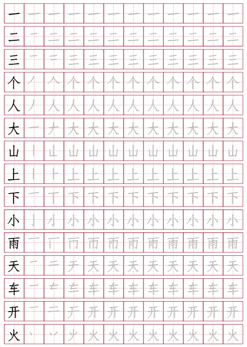 幼小衔接识字启蒙200字，田字格，红底黑字