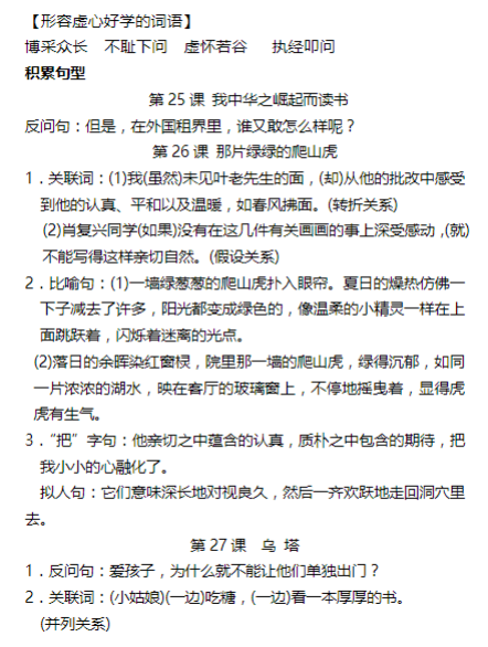 《2025春新课改4年级语文上册词语归类积累》课文佳句汇总