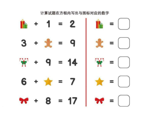 幼小衔接书写与图标对应的数字