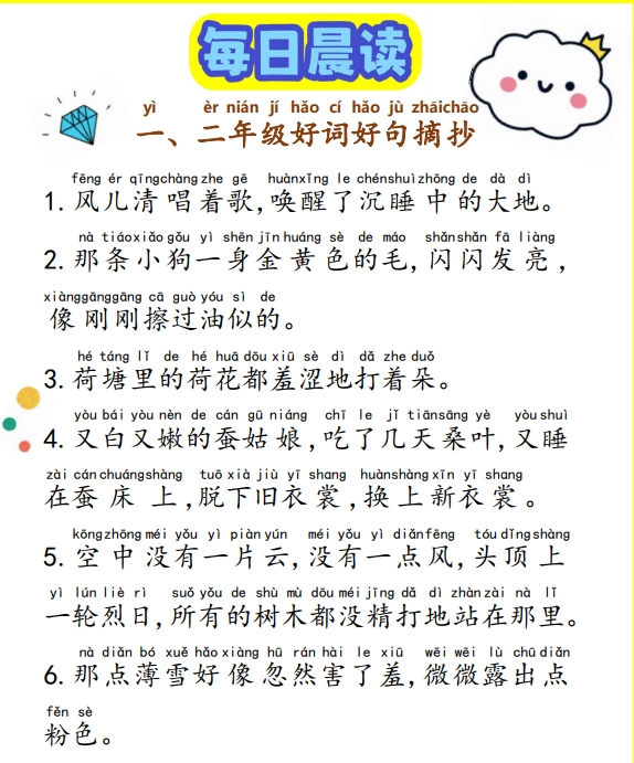 17篇打包！每日晨读——好词好句，电子版PDF可打印【超高质量】