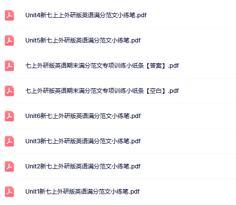 【外研版初中七上英语精品小纸条】-范文