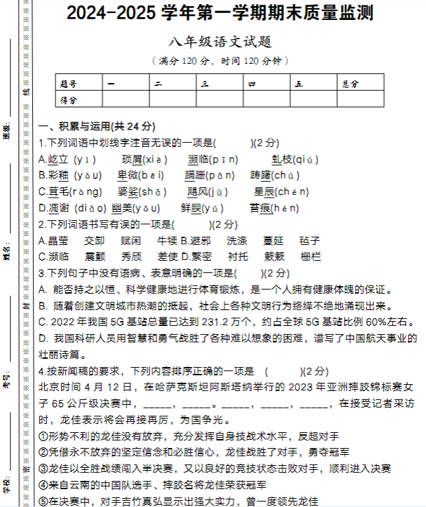 2024-2025学年八上语文期末模拟测试卷