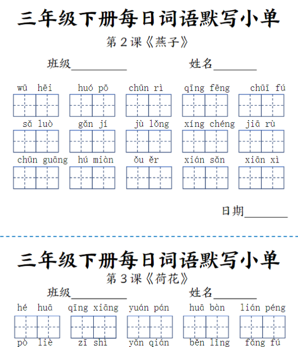 9页【每日词语默写小单】三下语文