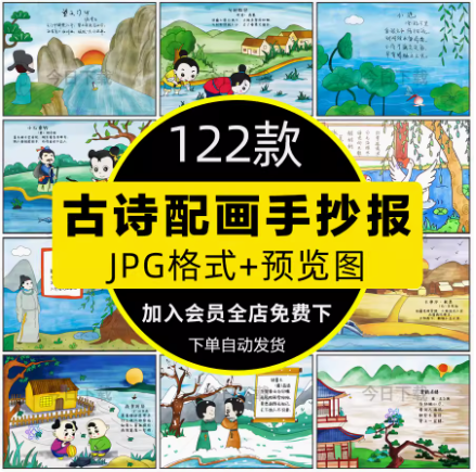 儿童小学生古诗配画手抄报小池咏柳村居黑白线稿电子小报模板A3A4