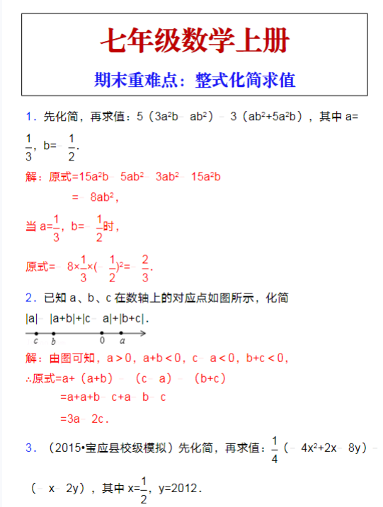 七年级数学上册第四单元重点复习提纲