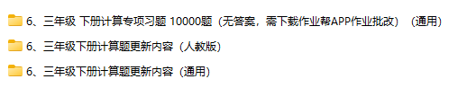 3年级下册–精选整理版全国独家首发