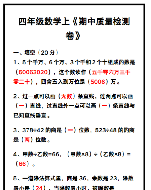 四年级数学上册《期中质量检测卷》带答案，巩固复习必备！