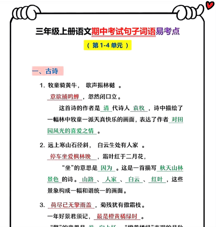 三上语文期中句子词语复习