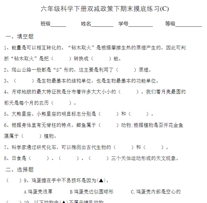 7页【六下科学】教科版双减政策下期末摸底练习 C卷