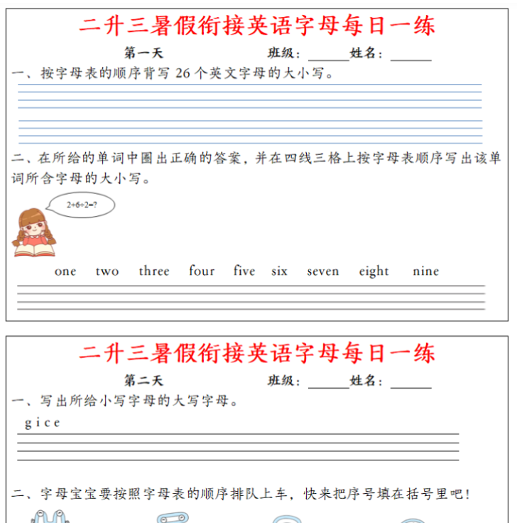 二升三暑假衔接英语字母每日一练（12天）