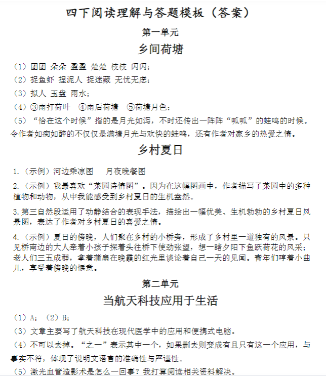 四下阅读理解与答题模板（答案）