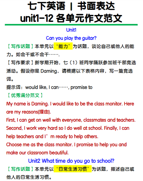 七下英语各单元作文范文