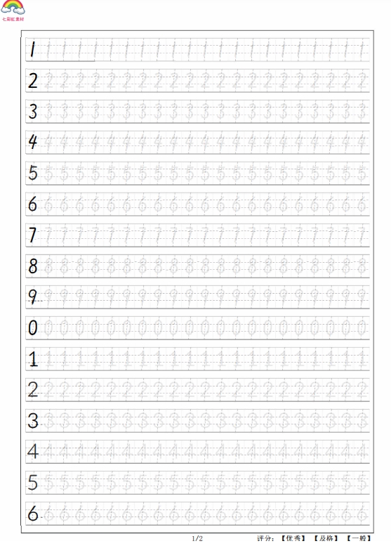 2页打包！规范书写：幼儿数字描红（0-9），电子版PDF可打印【超高质量】