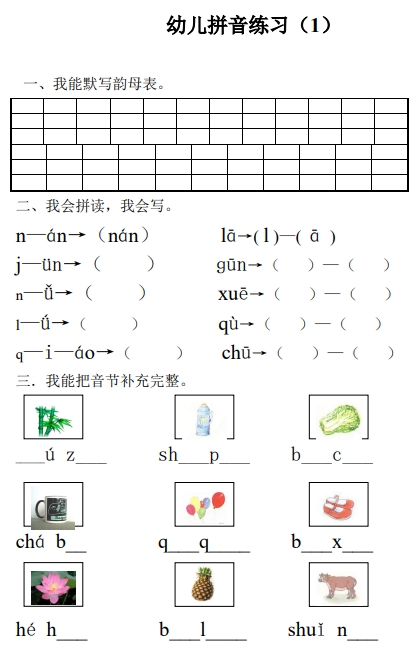 22页打包！9套汉语拼音练习卷，电子版PDF打印【超高质量】