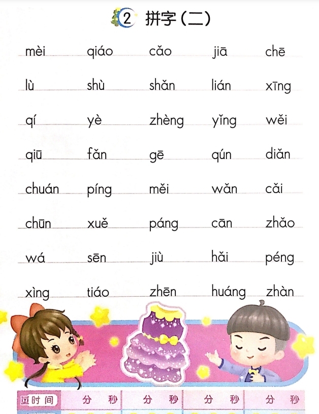 48页打包！全拼音书，拼音拼读学会拼字、拼词、拼句子，学会拼音的宝宝们可以练习了，电子版PDF可打印【超高质量】