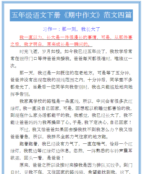 五年级语文下册《期中作文》范文四篇