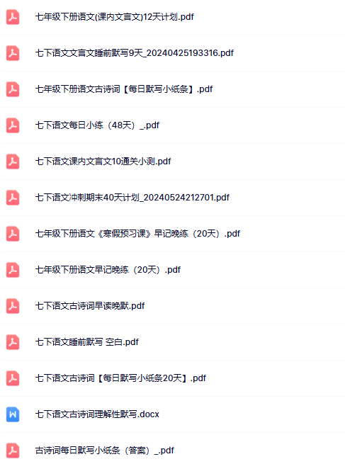 【24版初中七下语文精品小纸条】【高清无水印版本】