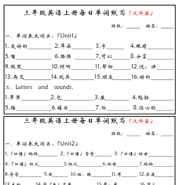 三（上）英语（人教PEP）每日单词默写小纸条