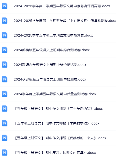 【新版期中打包83套】小学五年级上册语文期中精品测试卷【可编辑高清无水印】