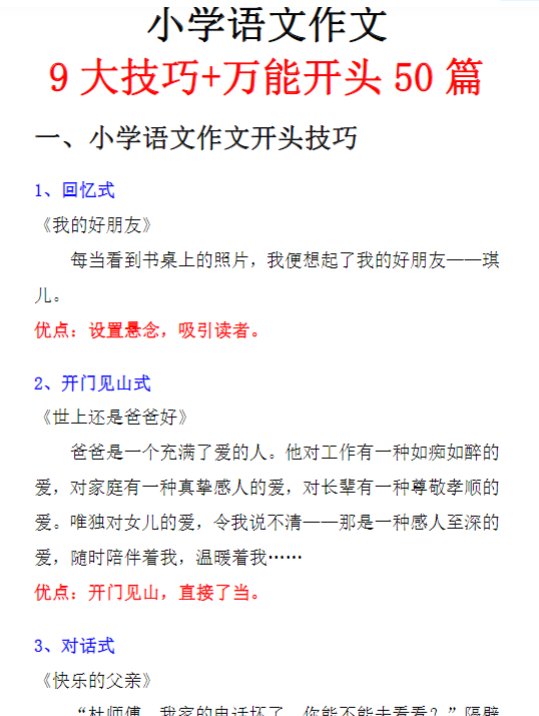 三年级上册 作文范文