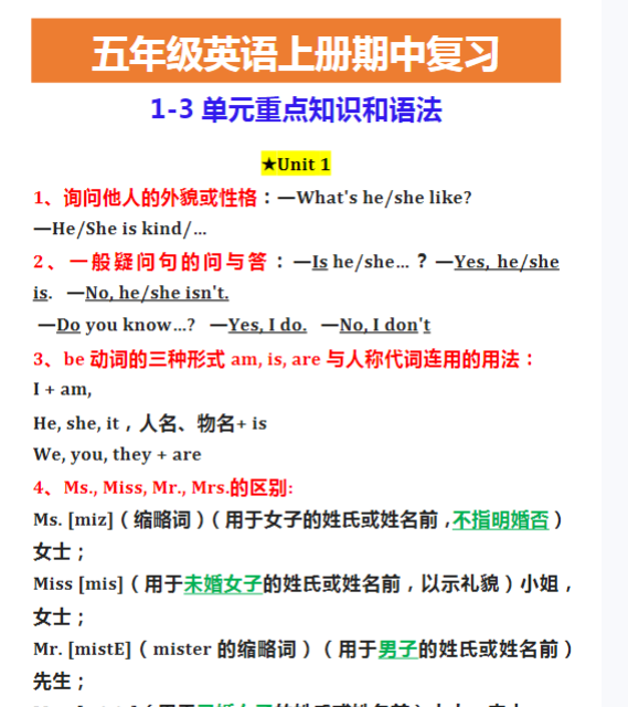 五年级英语上册期中复习 1-3单元重点知识和语法