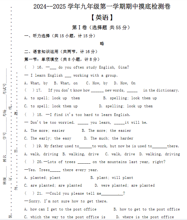 2024–2025学年九年级第一学期 【英语】期中摸底检测卷