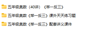 5年级奥数–精选整理版全国独家首发