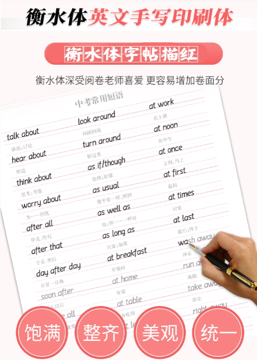 幼小衔接衡水字母字帖小册子
