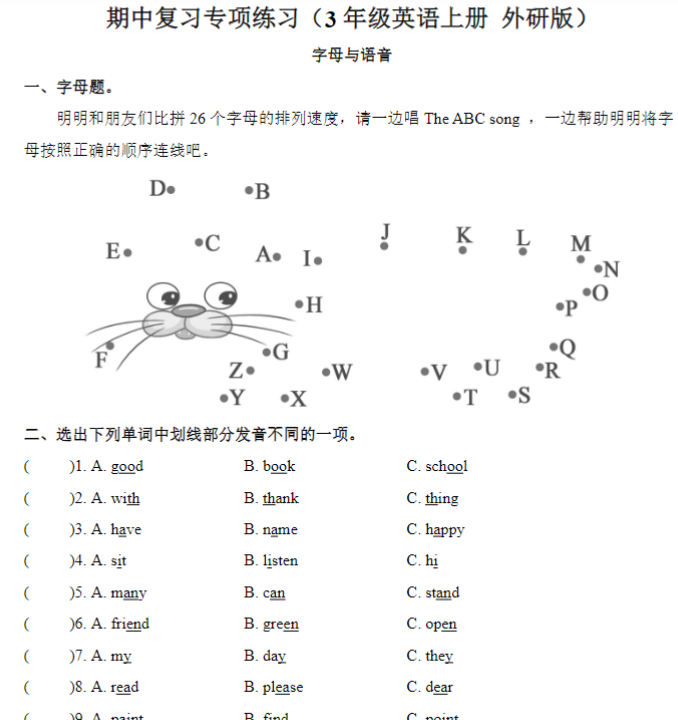 期中复习专项（3年级英语上册 外研版）