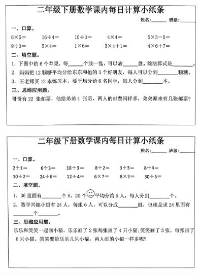 《2025春新课改每日计算小纸条》（2下）