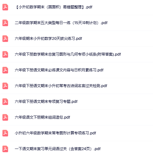 10份！最新六年级下册精品期末复习资料汇总更新版【高清水印】