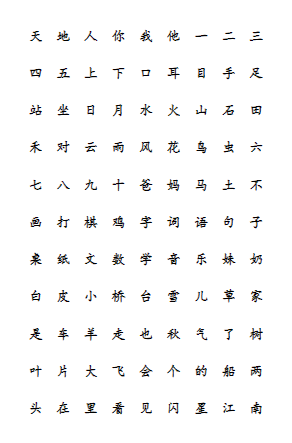 一年级上册语文生字表（4页）