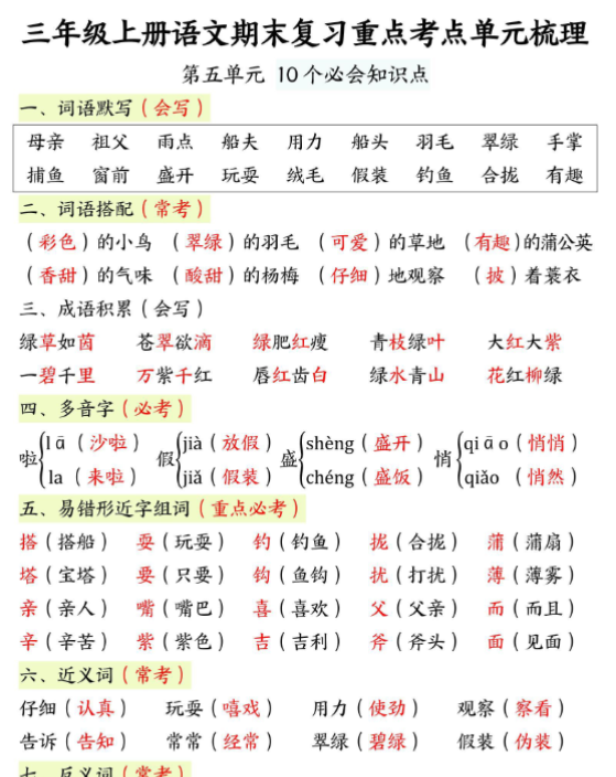 三年级上册语文期末重点单元复习