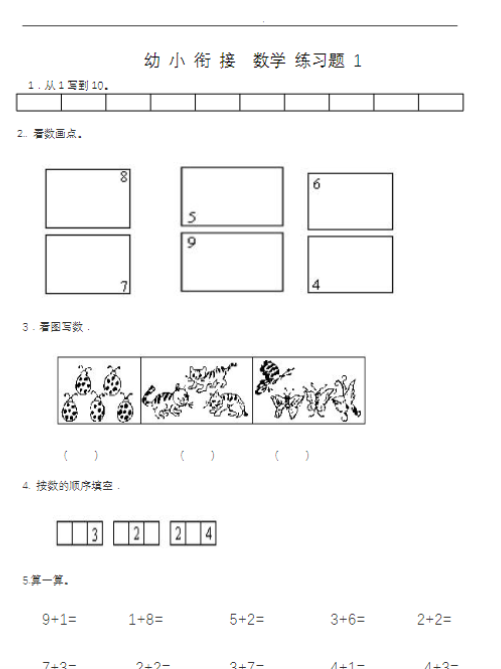【高清电子版】幼小衔接——数学整理打印版15套