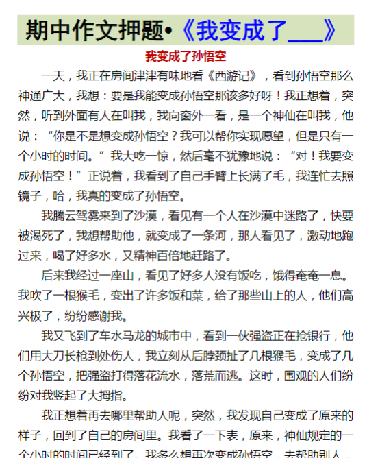 期中作文押题•《我变成了___》