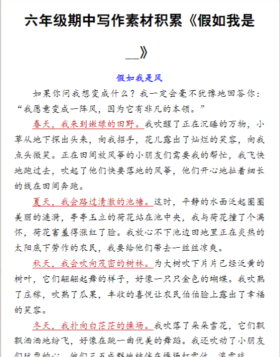 六年级期中写作素材积累《假如我是__》