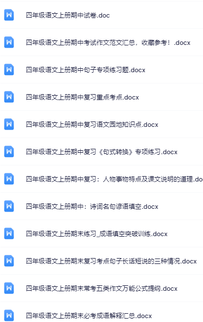 100套打包！四年级上册语文精品资料一键打包下载【只提供优质无水印资料打包】