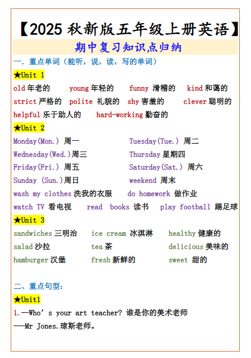 【2025秋新版】【五年级上册英语】  期中复习知识点归纳