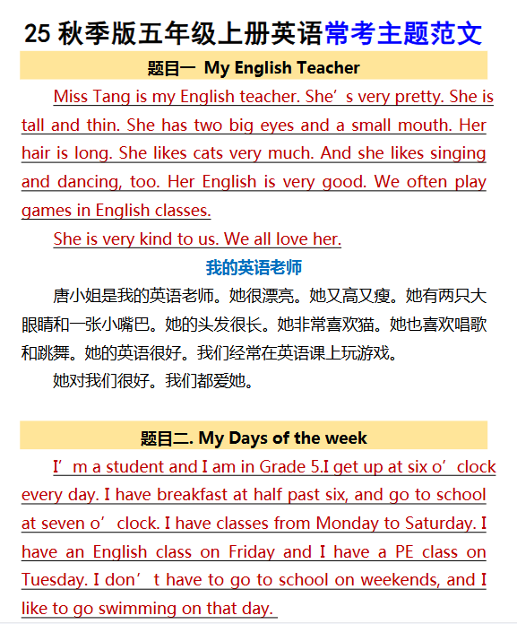 【2025秋新版】五年级上册英语常考主题范文