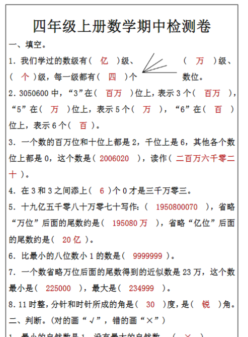 四年级上册数学期中检测卷