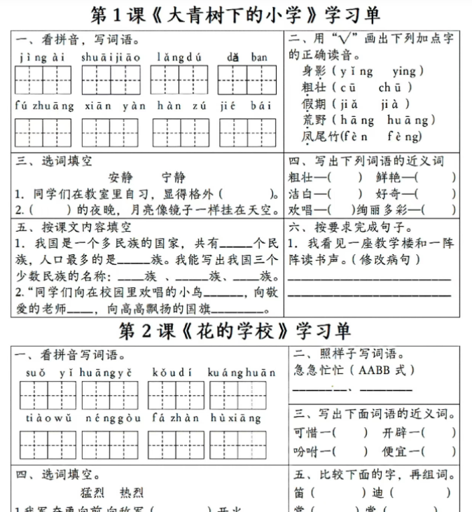 三年级上册语文学习单