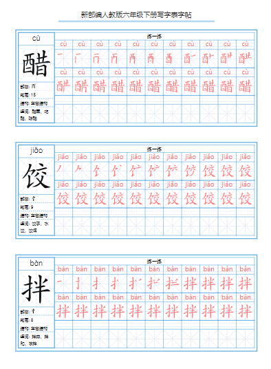 2025春【写字表字帖40页】六下语文