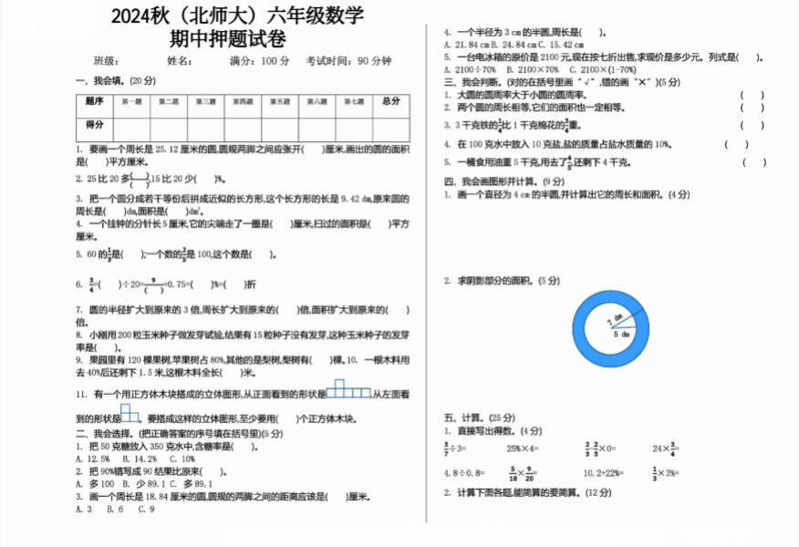 【精品】一二三四五六年级上册数学北师期中押题卷汇总